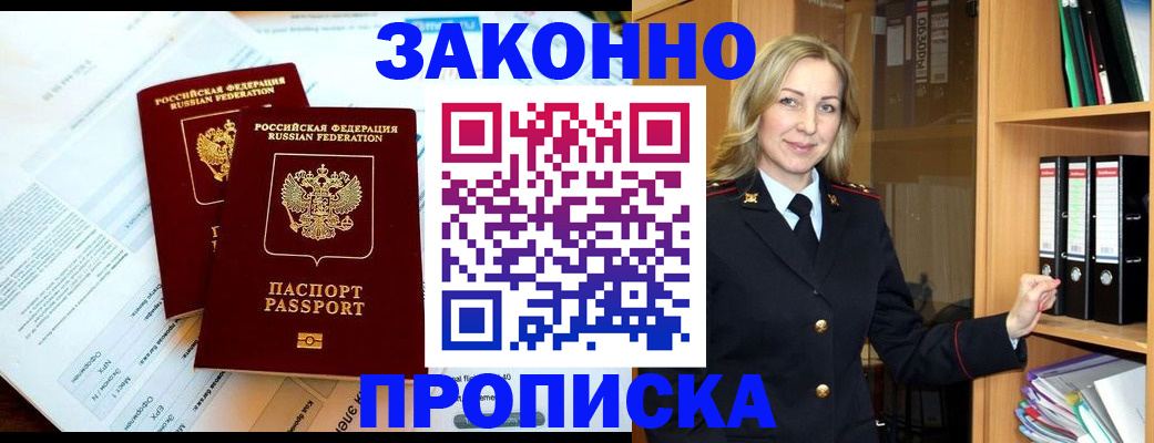 временная регистрация законно в Верхнем Уфалее