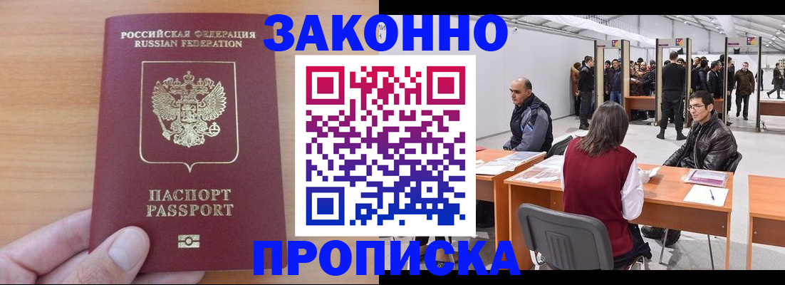 прописка 2025 в Верхнем Уфалее